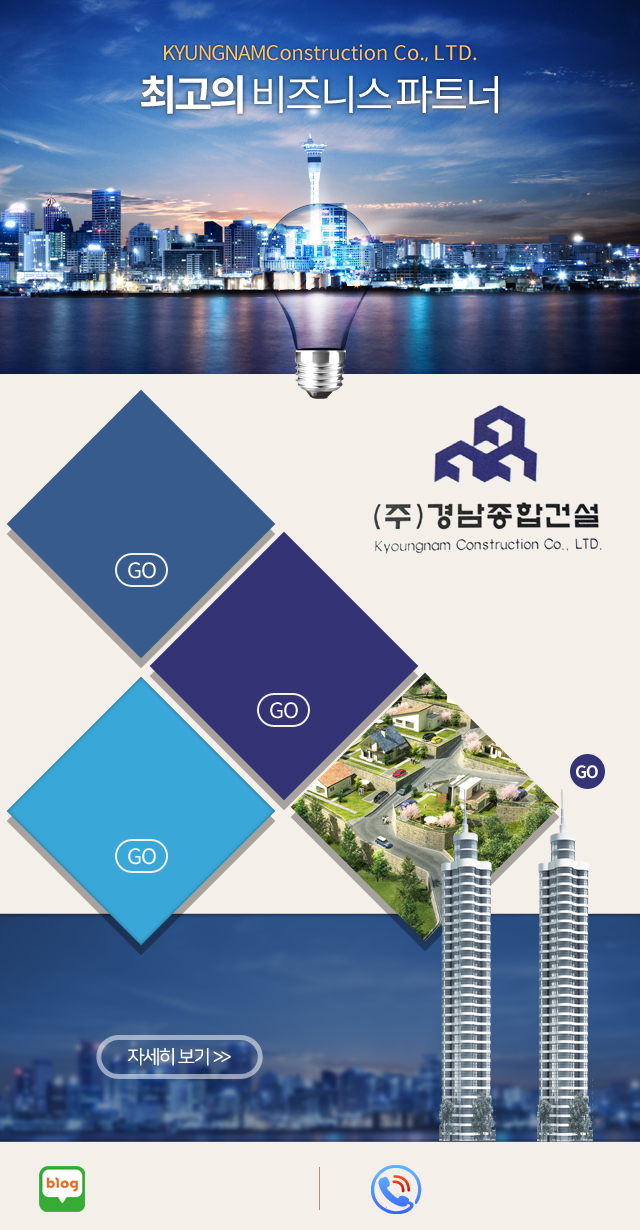 (주)경남종합건설